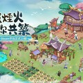 東方古風模擬經營遊戲《築城與探險》現已正式上線，邀你共築小城煙火！