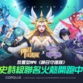 Com2uS放置型RPG 《神召守護隊》與LINE WEBTOON《66666年後轉生的黑魔法師》重磅聯名