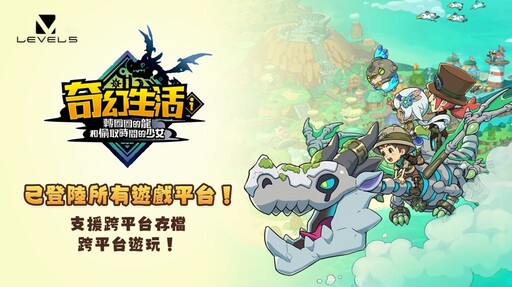 《奇幻生活ｉ：轉圈圈的龍和偷取時間的少女》今正式上架