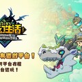 《奇幻生活ｉ：轉圈圈的龍和偷取時間的少女》今正式上架