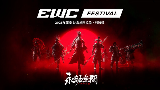 《永劫無間》正式加入2025電競世界盃EWC 經典IP《虹貓藍兔七俠傳》聯動同步上線