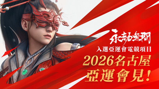 《永劫無間》正式加入2025電競世界盃EWC 經典IP《虹貓藍兔七俠傳》聯動同步上線