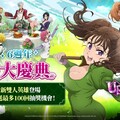 《七大罪：光與暗之交戰》歡慶全新里程碑 盛大舉辦「Grand Cross 6週年庭園派對」