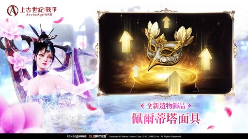 《上古世紀：戰爭》新遠古格蘿亞「魔眼拉加圖姆」猛烈來襲，全新宇宙副本「四季的幻影」齊聚一堂
