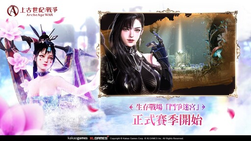 《上古世紀：戰爭》新遠古格蘿亞「魔眼拉加圖姆」猛烈來襲，全新宇宙副本「四季的幻影」齊聚一堂