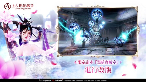 《上古世紀：戰爭》新遠古格蘿亞「魔眼拉加圖姆」猛烈來襲，全新宇宙副本「四季的幻影」齊聚一堂