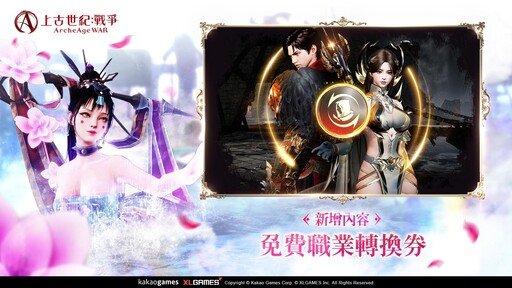 《上古世紀：戰爭》新遠古格蘿亞「魔眼拉加圖姆」猛烈來襲，全新宇宙副本「四季的幻影」齊聚一堂
