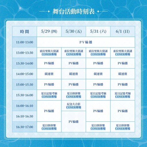 《鳴潮》即將舉辦一週年慶線下活動「夏日大作戰」！歡迎漂泊者前往台北流行音樂中心，一起清涼一夏！