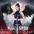 《第七天災》今日正式上市！吳映潔與你揭開「7」中奧秘！