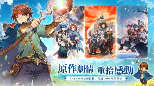 Falcom正版授權《英雄傳說：卡卡布三部曲》事前登錄開跑 送臺港澳限定時裝