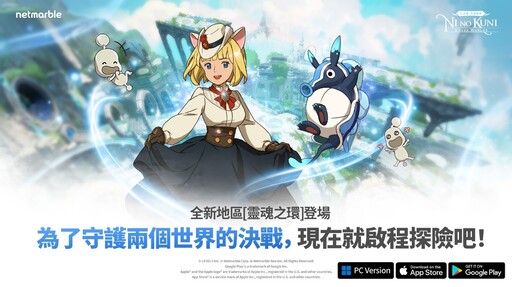 《二之國：交錯世界》迎來全新更新 邀請玩家探索新地區「靈魂之環」