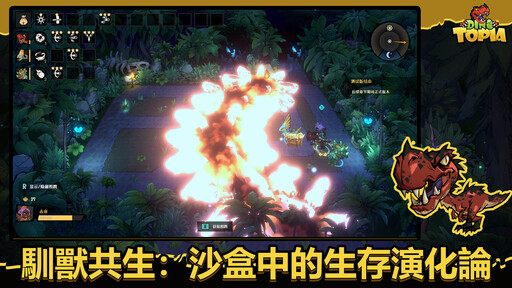 沙盒Roguelike冒險新作《恐龍小當家》定名官宣，5月31日開啟拓荒測試