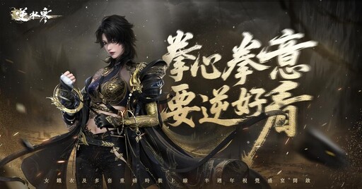 《逆水寒》5月30日半週年慶典版本更新！