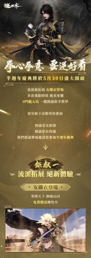 《逆水寒》5月30日半週年慶典版本更新！