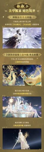《逆水寒》5月30日半週年慶典版本更新！