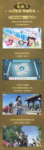《逆水寒》5月30日半週年慶典版本更新！
