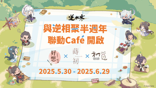 《逆水寒》5月30日半週年慶典版本更新！