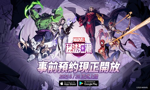 全新漫威手遊《漫威秘法狂潮》預計於今年第二季上線，事前預約現已開啟！