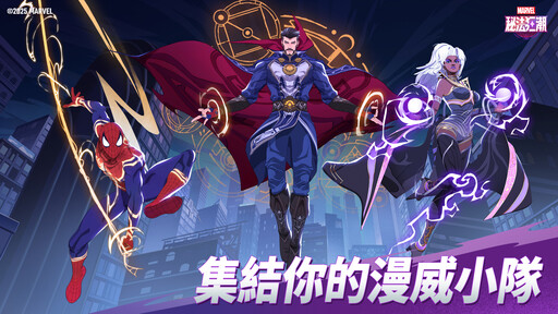 全新漫威手遊《漫威秘法狂潮》預計於今年第二季上線，事前預約現已開啟！
