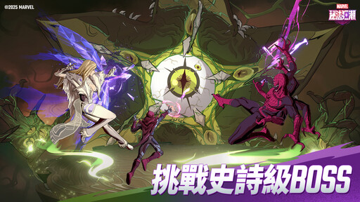 全新漫威手遊《漫威秘法狂潮》預計於今年第二季上線，事前預約現已開啟！