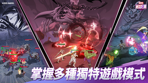 全新漫威手遊《漫威秘法狂潮》預計於今年第二季上線，事前預約現已開啟！