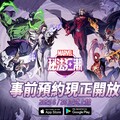 全新漫威手遊《漫威秘法狂潮》預計於今年第二季上線，事前預約現已開啟！