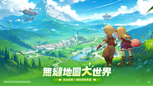 《RO仙境傳說：世界》今日開啟限量封測 搶先備戰首款大世界RO！