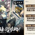 《絕區零》歡慶第二季「雲霞同歸處」正式上線！將自明日起於台北、高雄、香港陸續展開「三城線下快閃活動」