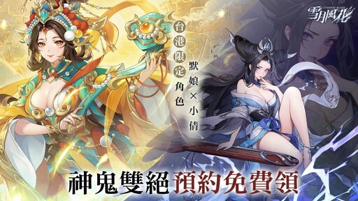 系匠心美學遊戲「雪月風花」6 月 12 日啟動事前預約