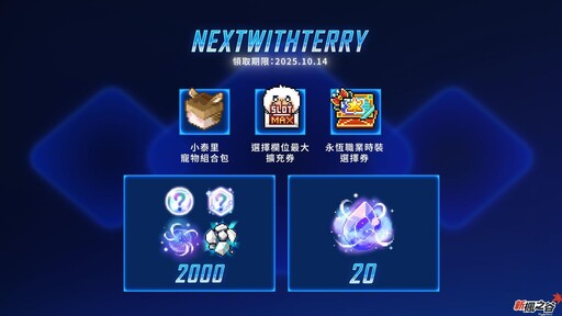 《新楓之谷》夏季改版「NEXT」事前預約活動火熱登場，版本特色搶先看！