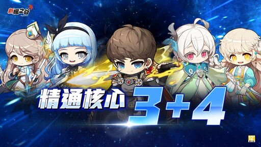 《新楓之谷》夏季改版「NEXT」事前預約活動火熱登場，版本特色搶先看！