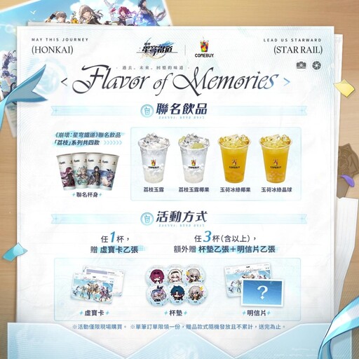 《崩壞：星穹鐵道》攜手《COMEBUY》推出聯名活動「過去
