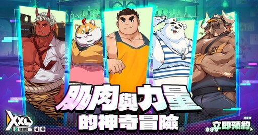侍達遊戲藝術新作《XXL 猛漢町》事前登錄突破十萬人次！