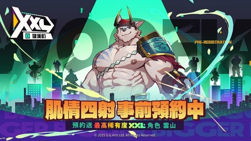侍達遊戲藝術新作《XXL 猛漢町》事前登錄突破十萬人次！