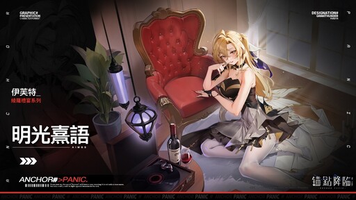 《錨點降臨 Re：Code》強勢推出雙新角，新區域「斯利普尼爾」登場