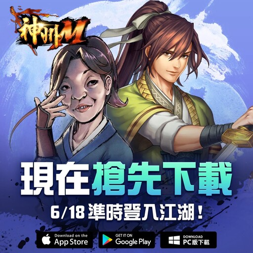 《神州M》明日正式上市！搶先預下載、遊戲特色、核心玩法一次看！