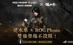 逆水寒 × ROG Phone 雙強登場！遊戲美學與電競效能攜手打造沉浸江湖體驗