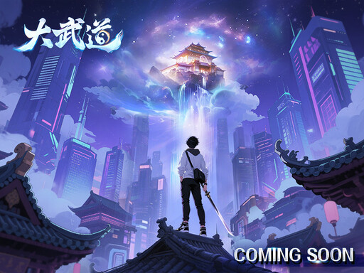 現代修仙放置 RPG《大武道》首次公開代理消息 釋出都市學院修煉 × 爽感戰鬥等遊戲特色