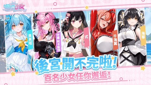 波濤、少女、無限WAVE！《洶湧少女~WaveGirls》將於6月25日重磅上線！