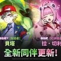 《神之塔：New World》更新 SSR+ [脫逃者]貝塔與啟動武器改版登場