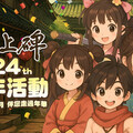 盛典降臨《新天上碑》週年狂歡高燃啟動，火靈蓮華引領江湖新篇章！