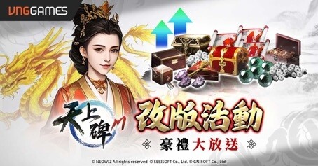 《天上碑M》新系統「奇門丹器」面世 打造專屬神裝 登入送3200聲望直升券
