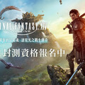 FINAL FANTASY XIV繁體中文版開放首波刪檔封測報名 同步啟動早鳥優惠預購與KOC推廣活動