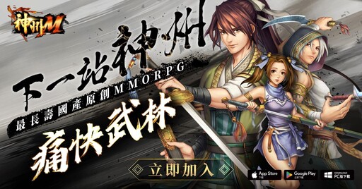 《神州M》今天正式上線！開服活動一次看 武俠江湖盛大開戰