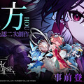 《東方Project》公認二次創作STG《東方幻想ECLIPSE》 繁中版預約送9000幻晶石！7月23日正式上市