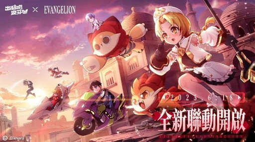 《出發吧麥芬》x《新世紀福音戰士》聯動正式展開，以初號機為發想的時裝及坐騎登場