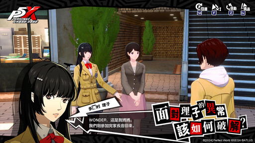 《女神異聞錄：夜幕魅影》4.1.3版本「轟雷貫鐵的鋼拳」上線