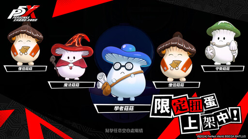 《女神異聞錄：夜幕魅影》4.1.3版本「轟雷貫鐵的鋼拳」上線