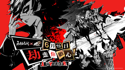 《永劫無間》x《女神異聞錄5皇家版》聯動開啟 奧村春時裝免費入手
