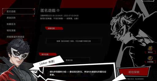 《永劫無間》x《女神異聞錄5皇家版》聯動開啟 奧村春時裝免費入手